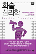 화술 심리학