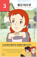 빨강 머리 앤